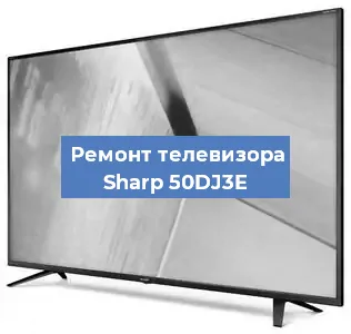 Замена ламп подсветки на телевизоре Sharp 50DJ3E в Новосибирске